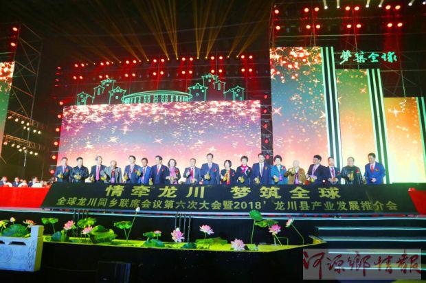 全球龙川同乡联席会议第六次大会暨2018龙川县产业发展推介会在深圳召开.jpg
