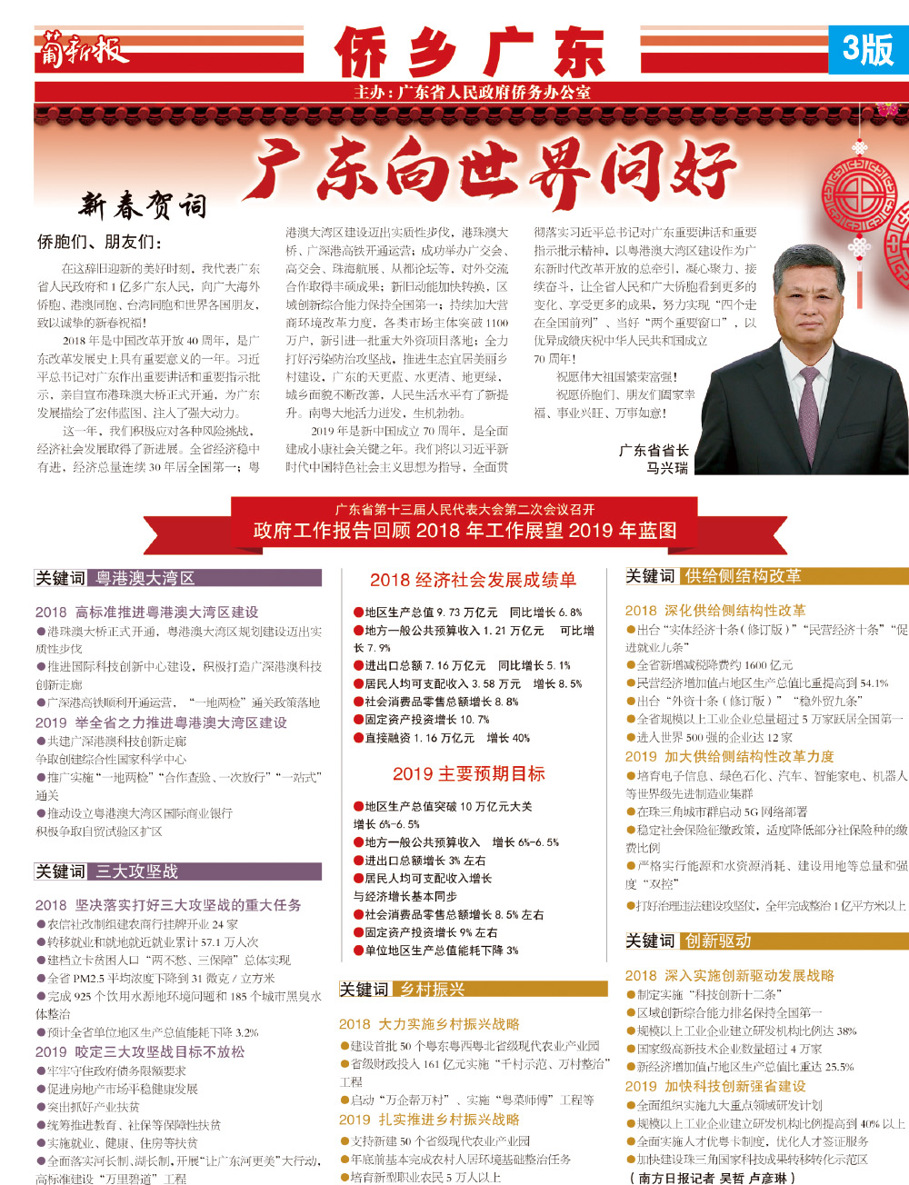 葡新报-春节专版3-3.jpg
