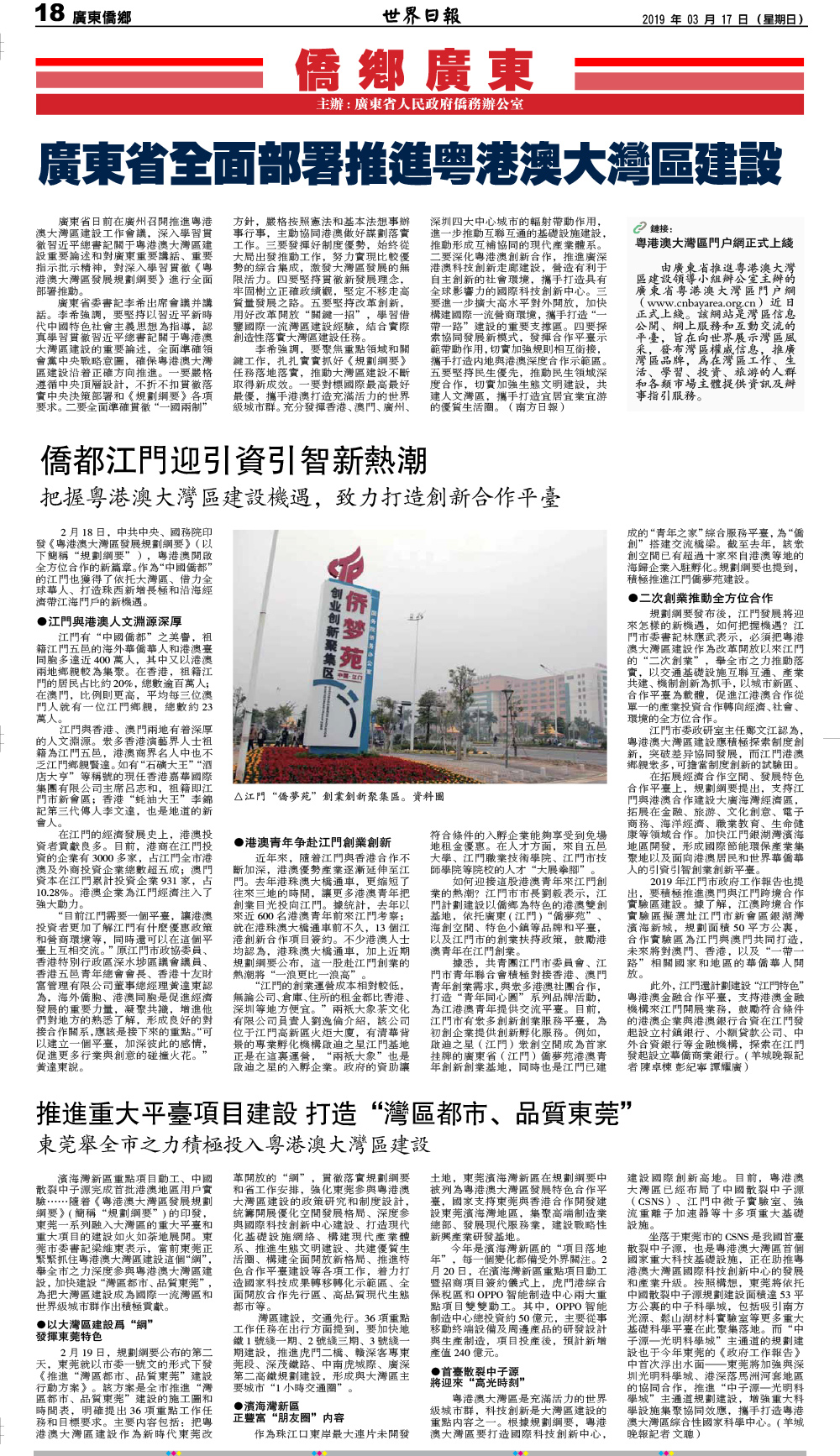 世界日报-3月上旬刊登版面.jpg
