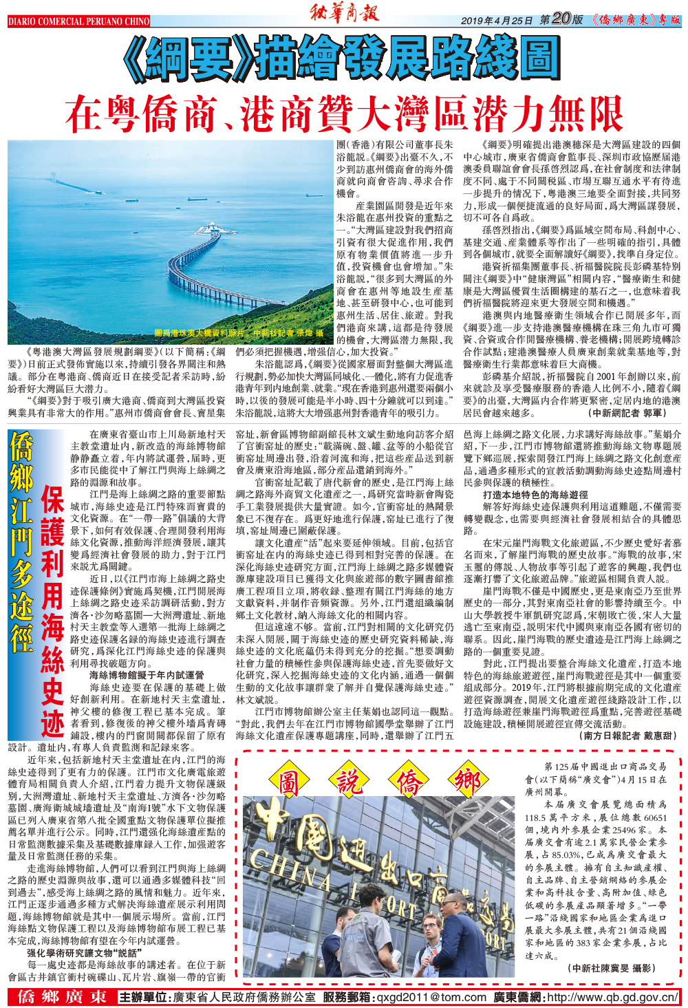 秘华商报4月下旬.jpg