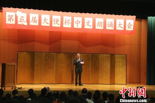 第五届“大使杯”中文朗诵大会在东京举行