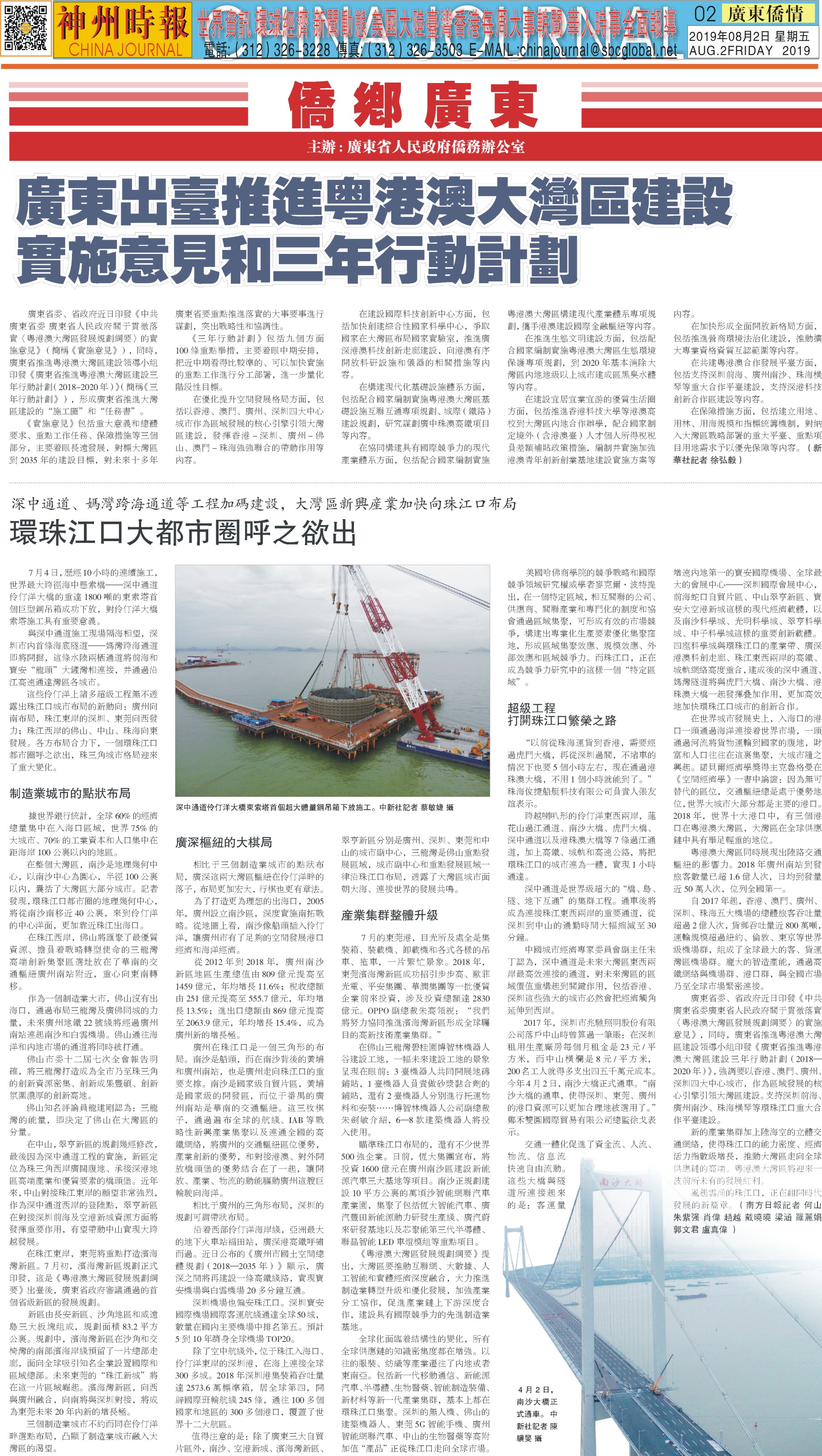 美国神州时报7月下旬侨乡广东版面.JPG
