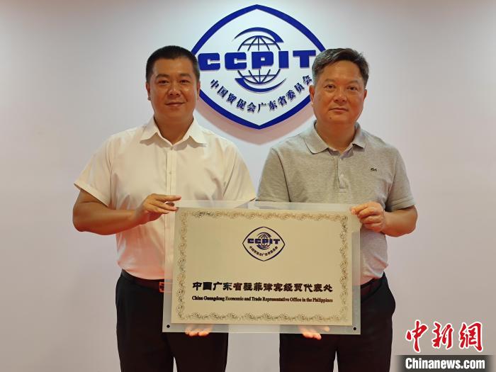 菲律宾粤商会获颁授“广东省驻菲律宾经贸代表处”牌匾