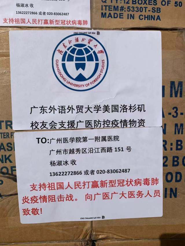 广外美国洛杉矶校友会向广医一院捐赠2.6万余只口罩。