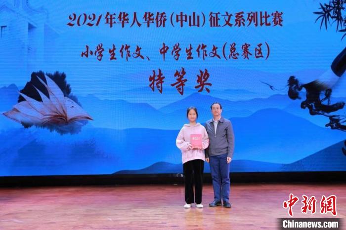 2021年华人华侨(中山)征文系列比赛颁奖仪式现场。　中山市侨联供图
