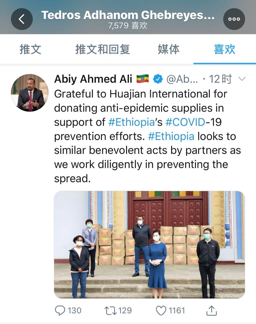 埃塞俄比亚总理发文感谢