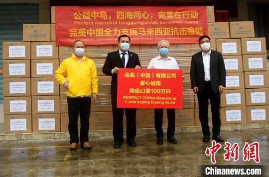 广东知名侨企向马来西亚政府捐赠100万只口罩。图为完美公司董事长、马中友好协会署理会长古润金(右二)，马来西亚驻广州总领事马振财(左二)，广东省人民政府侨务办公室相关领导出席捐赠仪式 姬东 摄