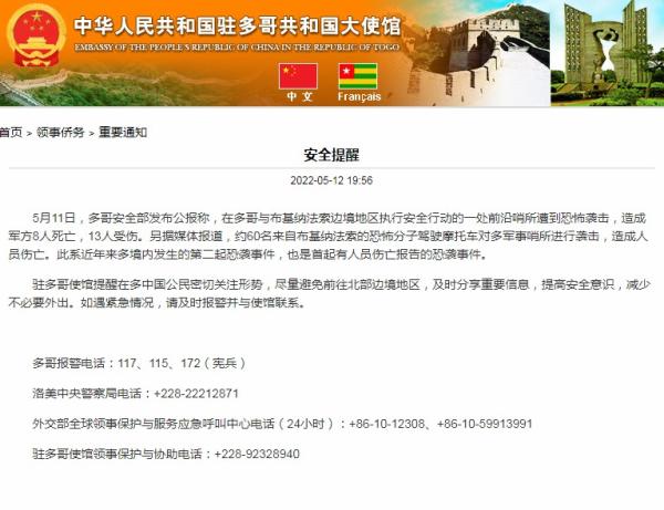 图片来源：中国驻多哥大使馆网站