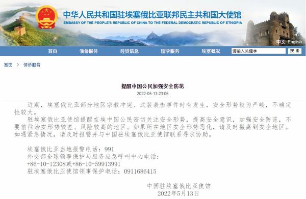 图片来源：中国驻埃塞俄比亚大使馆网站