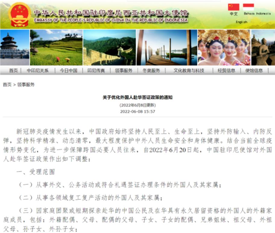 中国驻印尼大使馆网站截图