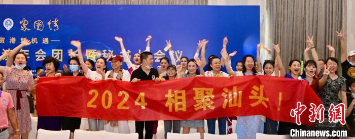 汕头获得2024年第二十二届国际潮团联谊年会的主办权。 柯晓 摄 汕头获得2024年第二十二届国际潮团联谊年会的主办权。 柯晓 摄