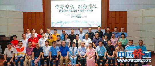 “千年传承，四海同根”潮汕侨乡祠堂文化(揭阳)研讨会在广东举行。　揭阳市委统战部 供图