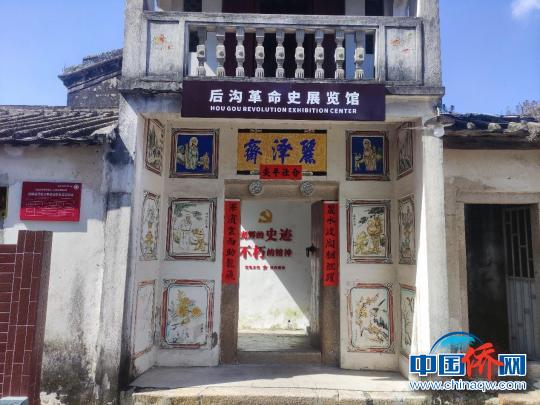 澄海后沟革命史展览馆 黄凯越 摄