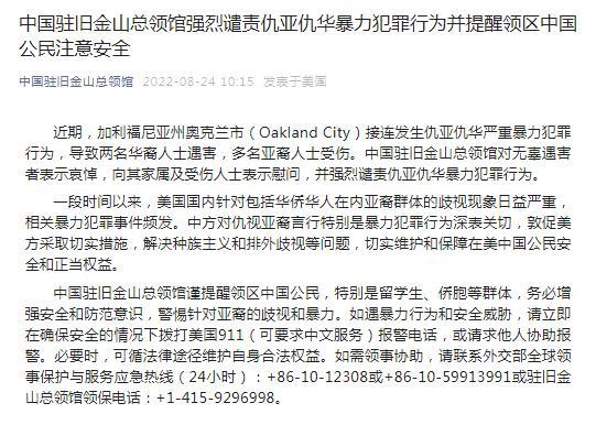 图片来源：中国驻旧金山总领馆微信公众号截图