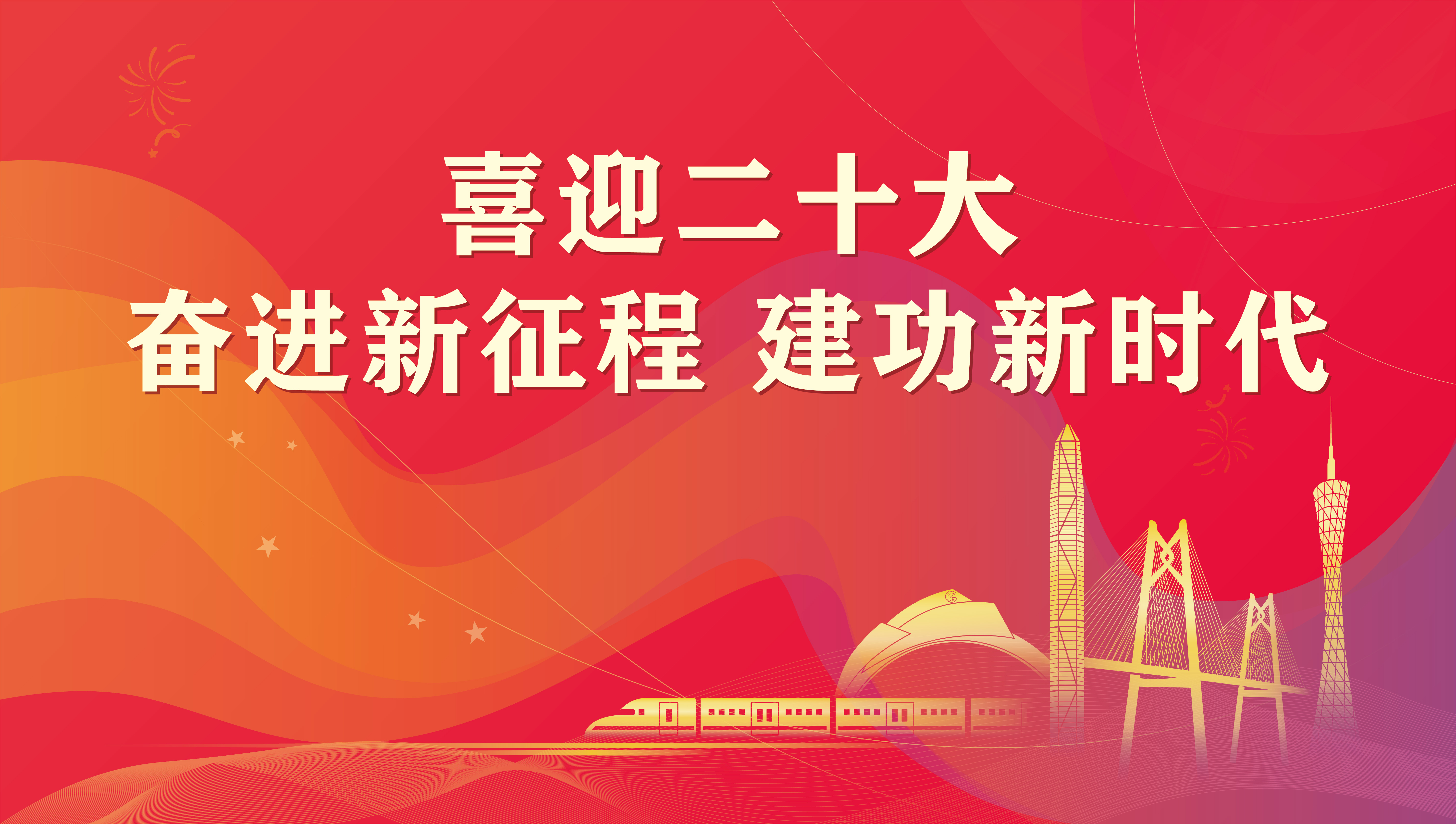 20届党代会海报9.30编辑文件_画板 8.jpg