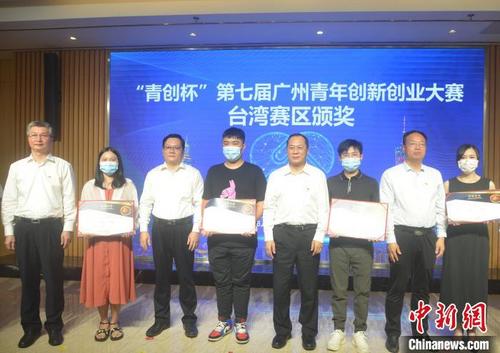 中国侨网“青创杯”第七届广州青年创新创业大赛台湾赛区（以下简称“青创杯”台湾赛区）颁奖仪式　陈碧珺　摄