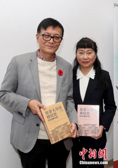 当地时间11月12日，由三位加拿大学者所著、华夏出版社出版的《加拿大华侨移民史(1858-2001)》，在温哥华华埠举行的新书发布会上正式与加拿大读者见面。该书从筹划、撰写到出版历时近10年。全书分两卷，各上、下两册，共四册，约165万字。其中，社科卷主要涉及移民历史和政治范畴等内容，作者为加拿大华埠研究权威学者黎全恩(已故)、资深媒体人丁果、加华移民史研究学者及作家贾葆蘅；文教卷侧重文学、报刊、建筑、中医等文化内容，作者为丁果、黎全恩、贾葆蘅。图为丁果(左)、贾葆蘅展示新书。 <a target='_blank' href='http://www.chinanews.com/'>中新社</a>记者 余瑞冬 摄