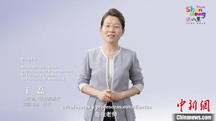 图为中国山东省文化和旅游厅厅长王磊连线出席并致辞。中国驻哥伦比亚使馆 供图 中国驻哥伦比亚使馆 摄