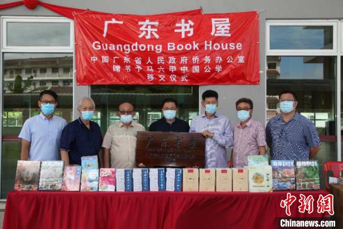 马六甲中国公学获广东省侨办赠书设广东书屋