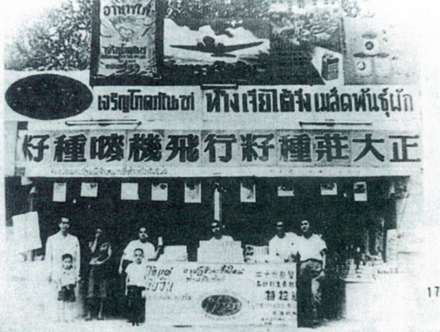 1921年，谢易初先生（谢国民父亲）在泰国曼谷开设正大庄种子行。