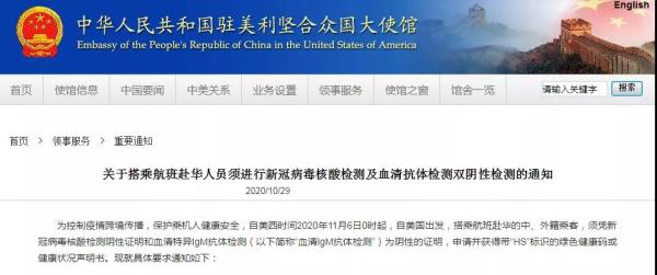 中国驻美国大使馆网站截图。