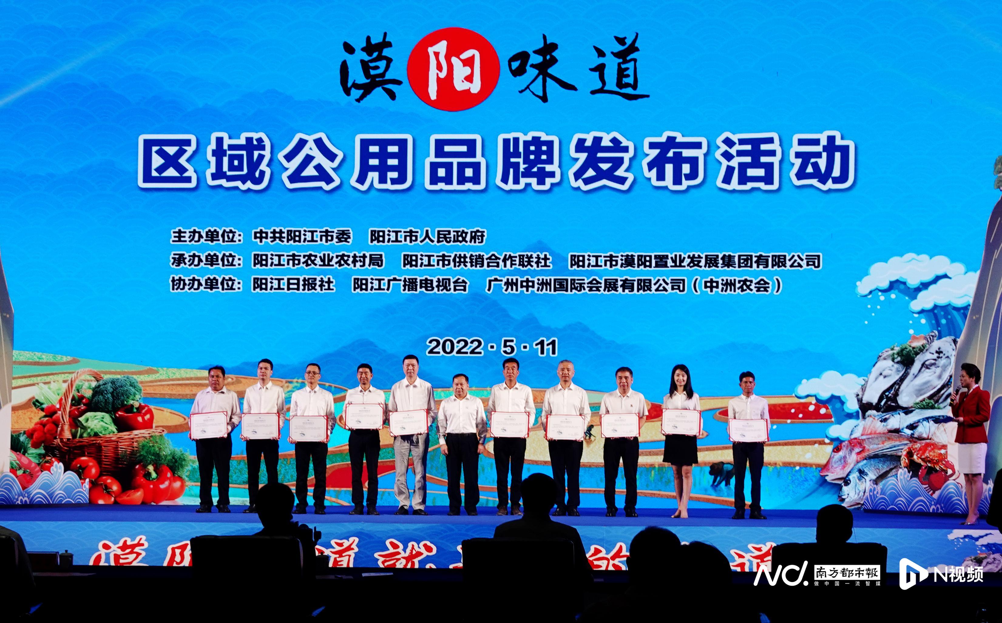 “漠阳味道”区域公用品牌发布活动。阳江市农业农村局供图