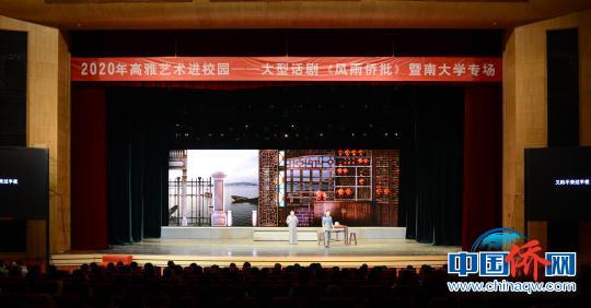 演出现场 暨南大学供图 摄
