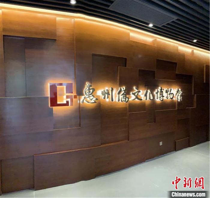 广东惠州首座侨文化博物馆开馆