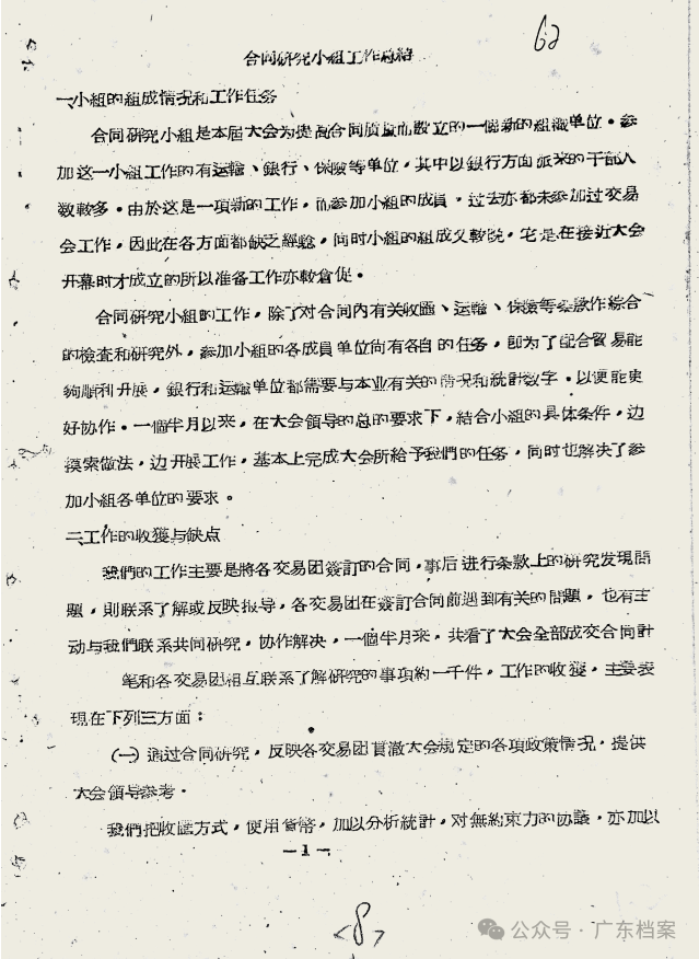 图为合同研究小组工作总结（1958年）。