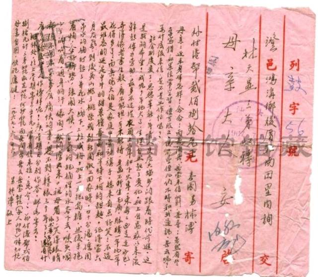 林苍侨批