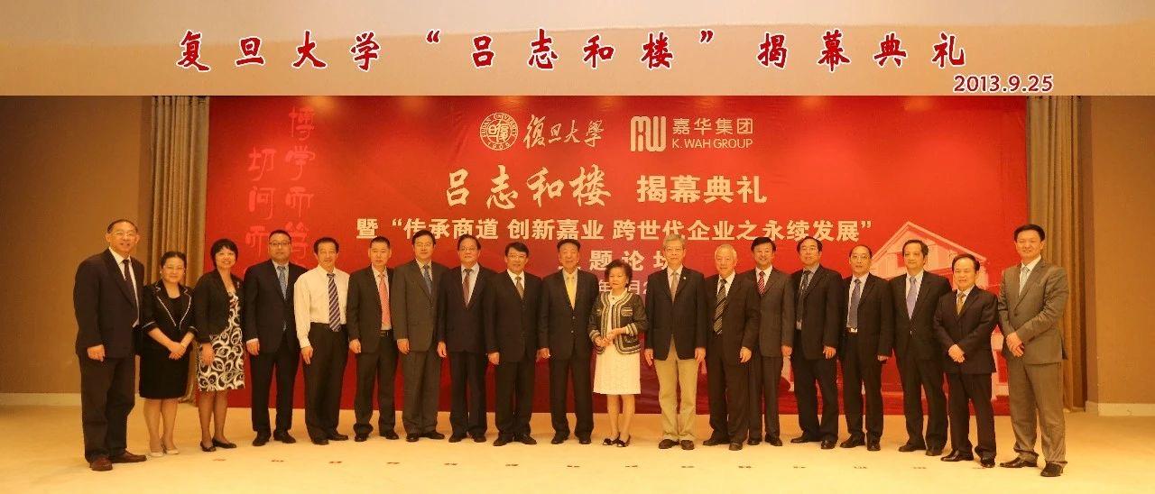 吕志和楼揭幕典礼。