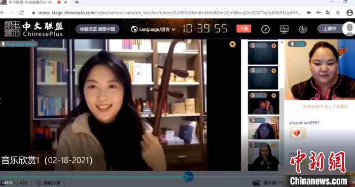 图为学员们线上听音乐欣赏课。山东师范大学国际教育学院供图