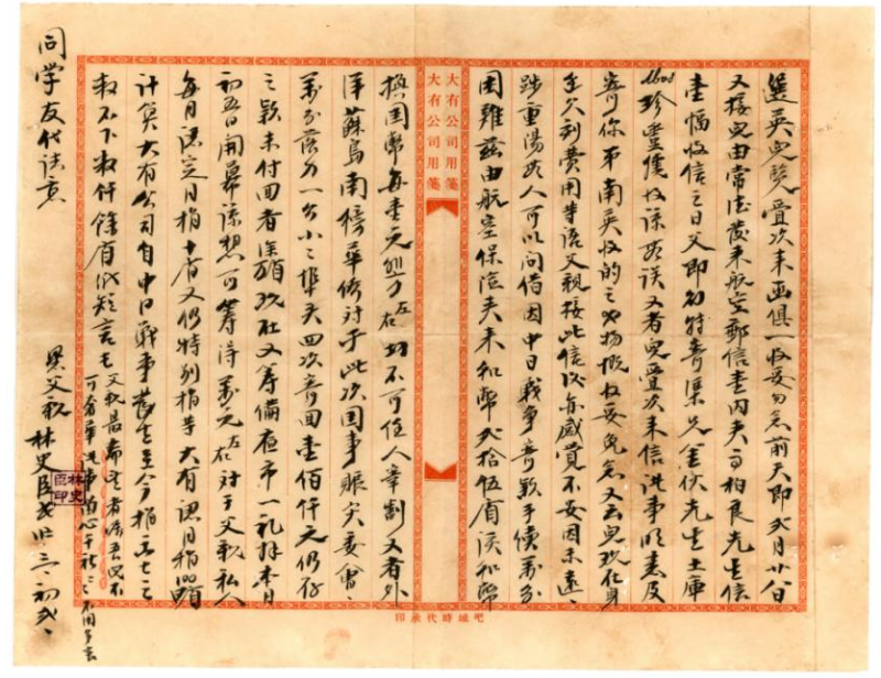 林史臣写给大儿子的家书