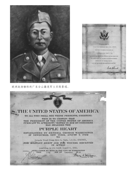 图为美国政府为在欧洲战场牺牲的台山籍美军士兵陈景瑶颁发的荣誉和纪念状。